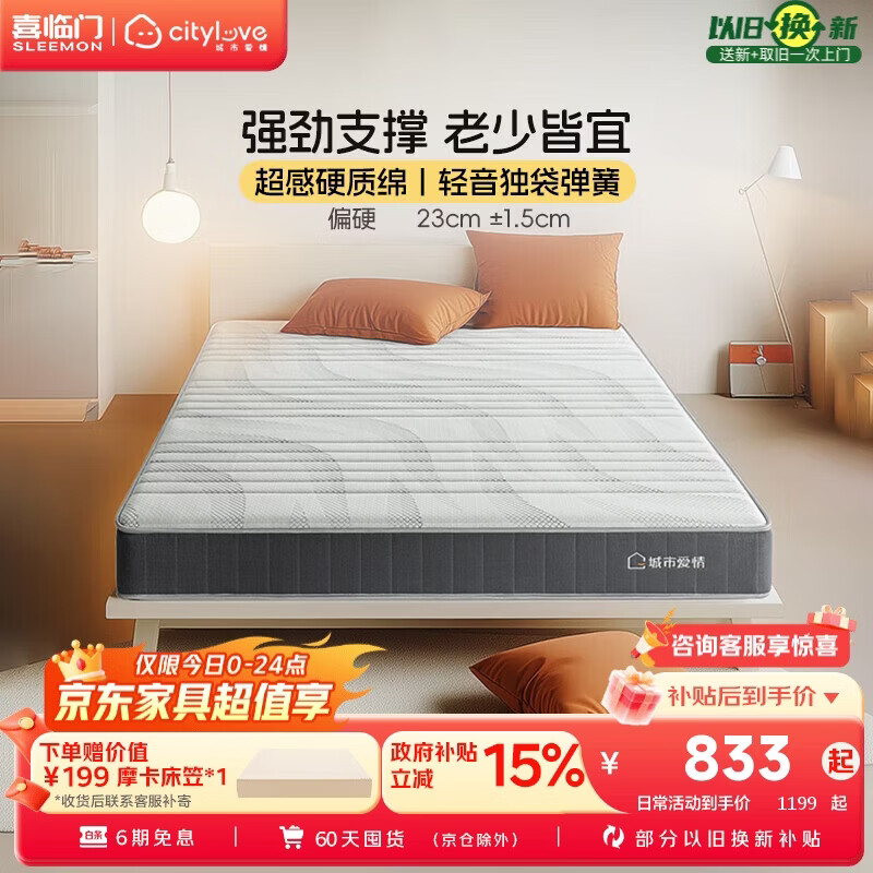 城市爱情喜临门床垫舒脊硬质绵轻音独袋弹簧床垫子 大白H 1.5x2米 偏硬