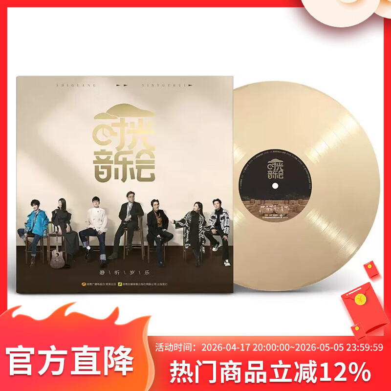 正版 时光音乐会 音乐纪念合集 纪念周边 时光音乐会 第一季 LP黑胶唱片 彩胶