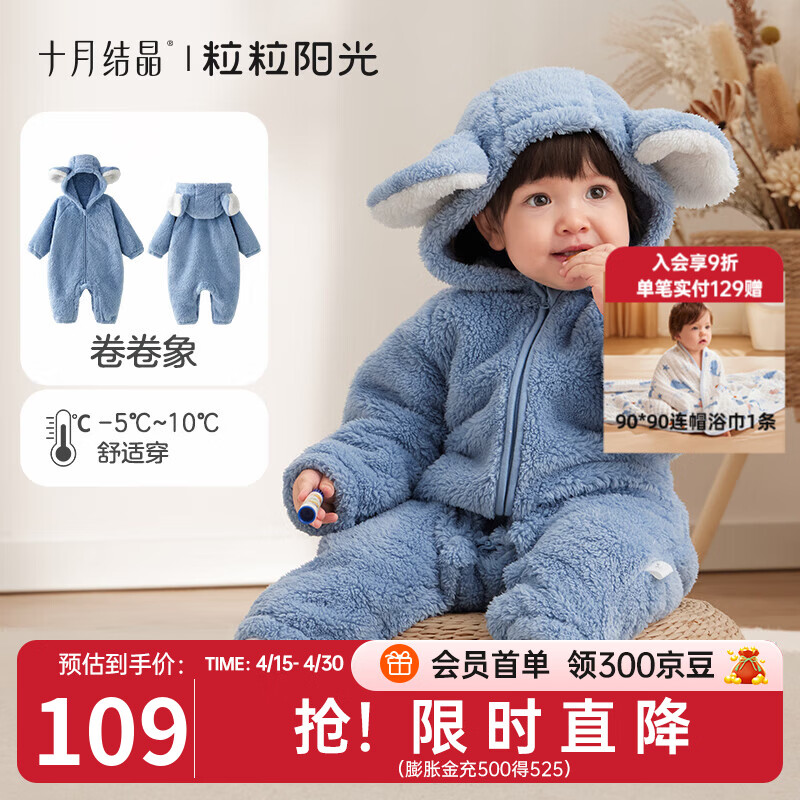 十月结晶粒粒阳光童装婴儿连体衣秋冬哈衣爬服加厚暖绒宝宝外出衣 卷卷象 【适合温度-5°c-10°c】 66cm