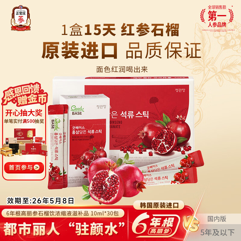 正官庄韩国进口6年根红石榴液人参补气礼盒10ml*30包母亲节 石榴汁 10ml*30包