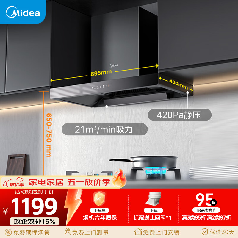 美的（Midea）抽吸排油烟机欧式顶吸式家用自清洁抽烟机脱排油烟机CXW-268-T201可配燃气灶