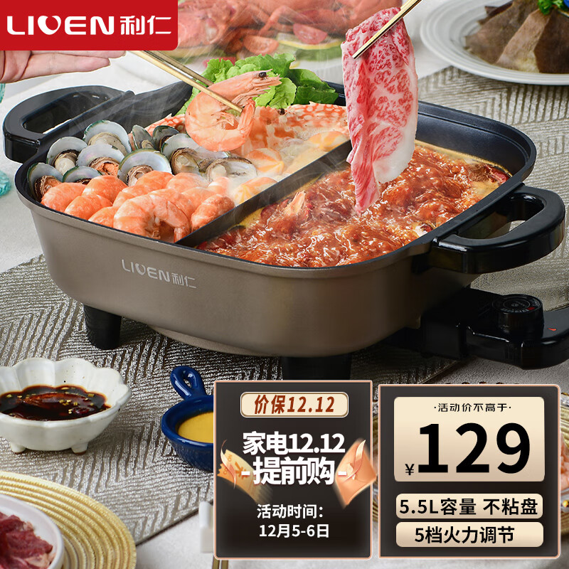 利仁 （Liven）鸳鸯锅电火锅5.5L多功能家用电煮锅电炖锅多用途锅电煎锅电热锅火锅锅DHG-556（鸳鸯）