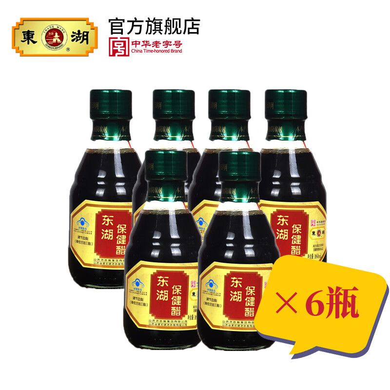 东湖牌保健醋 160ml  瓶*6瓶套餐瓶装山西特产山西老陈醋养生送长辈