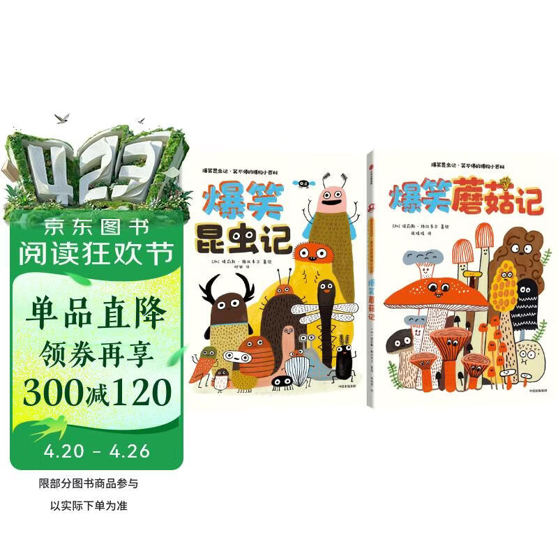爆笑昆虫记：笑个不停的博物小百科（全2册）?【3-8岁】埃莉斯·格拉韦尔等著 儿童科普 