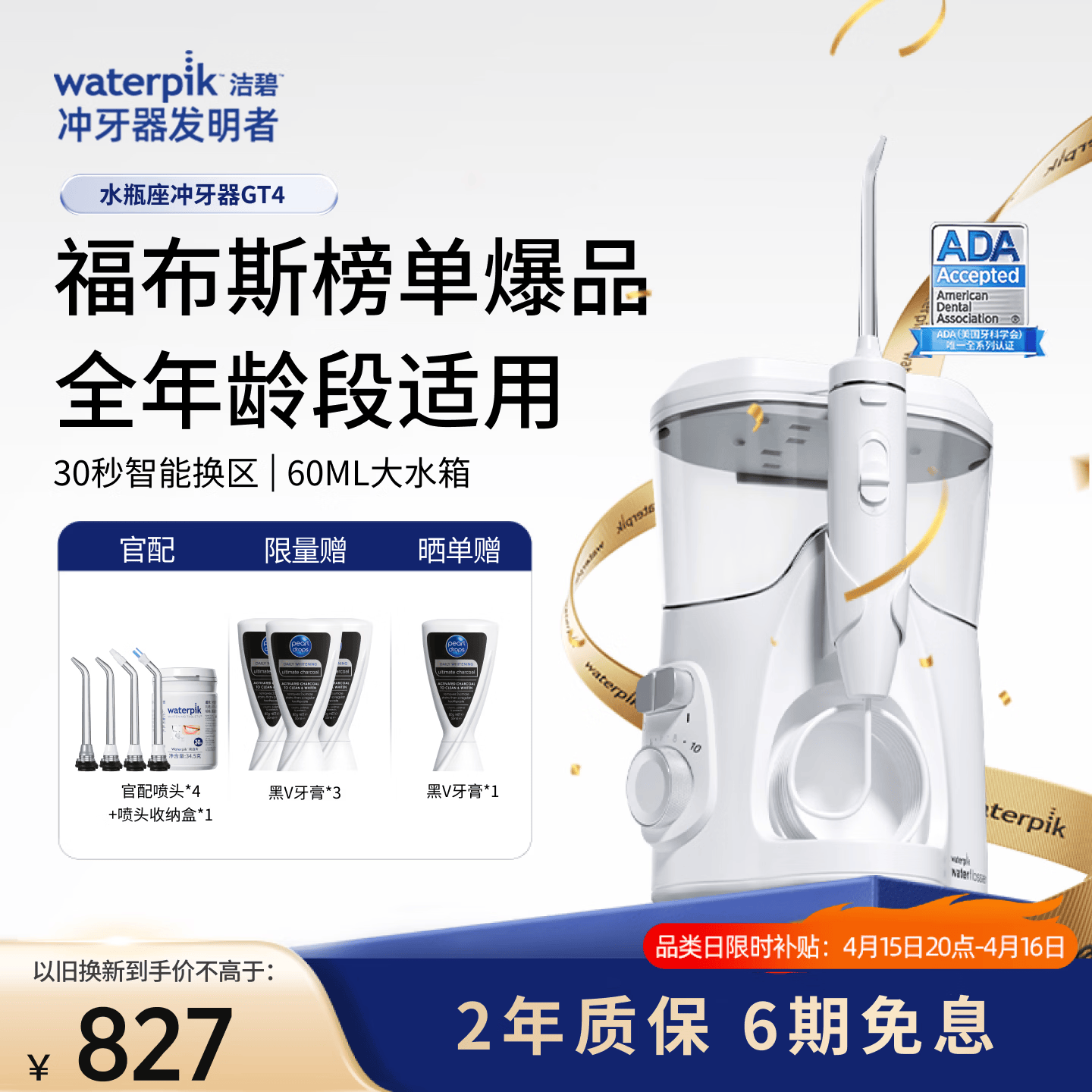 洁碧冲牙器小白象GT4 牙齿美白家用台式洗牙器水牙线洁牙器牙齿冲洗器 亮白去渍  生日礼物