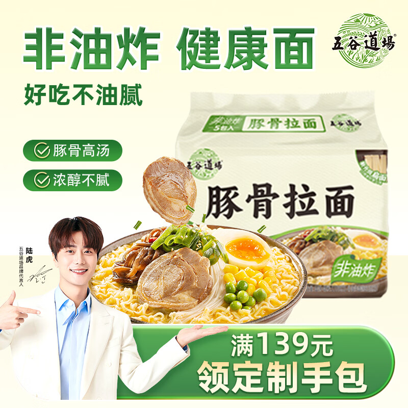 五谷道場非油炸方便面陆虎同款 豚骨面五连包110g*5袋 休闲零食 早餐泡面