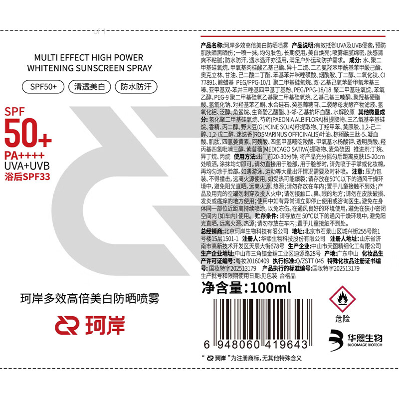 珂岸美白防晒喷雾霜防水防汗持久防紫外线户外便携保湿喷雾男女士专用 【美白一夏】喷雾100ml