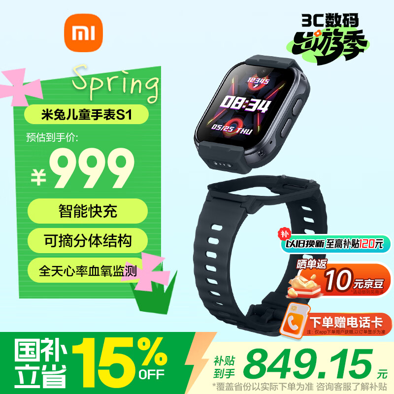 小米（MI）米兔儿童电话手表S1 墨蓝黑 智能快充可拆卸佩戴高清双摄定位防水小学生初高中青少年视频通话手表