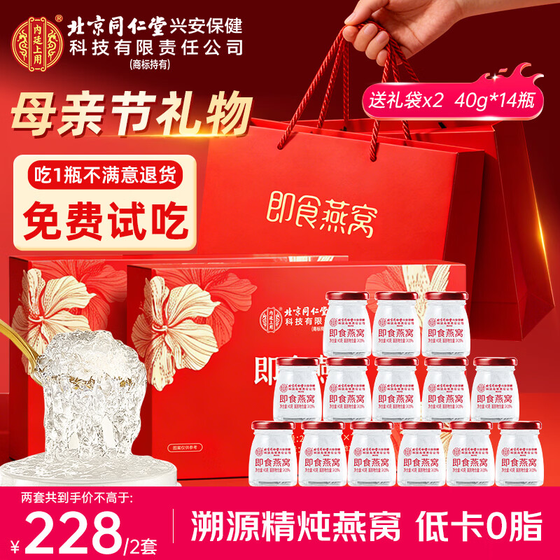 内廷上用北京同仁堂燕窝 即食燕窝 燕窝礼盒 孕妇补品营养品母亲节礼物