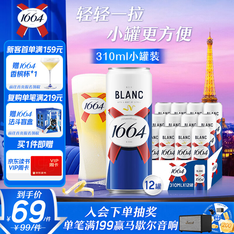 kronenbourg 1664啤酒白310ml*12罐整箱装精酿啤酒小麦风味京东自营踏青出游