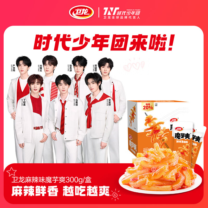 卫龙 魔芋爽 麻辣素毛肚 辣条 休闲小零食 大礼包300g 便携20小包