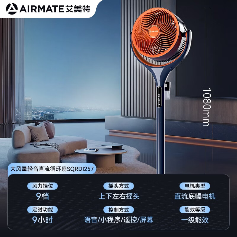 艾美特（AIRMATE）【直流电机】AI语音驱蚊空气循环扇家用电风扇抗菌扇叶负离子净化落地扇电扇空调伴侣 【蓝橙尊享款】抗菌扇叶网罩+负离子+预约定时