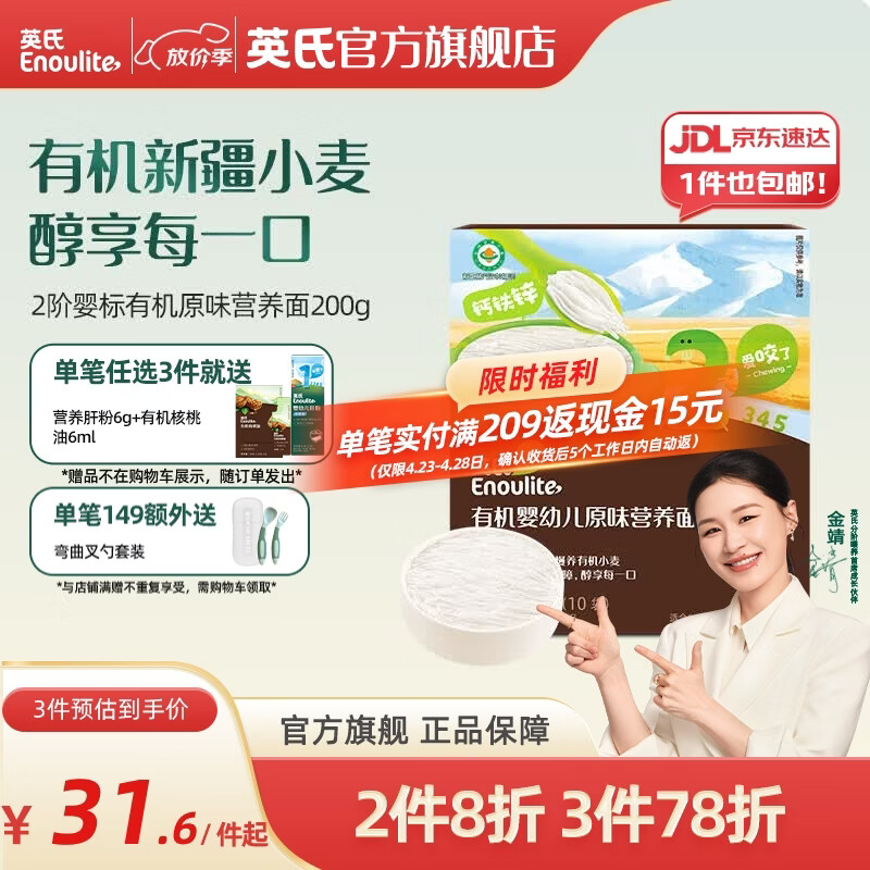 英氏（Engnice）【宝宝面条专区】婴幼儿有机面条辅食儿童意面碎碎面蝴蝶面 【有机】2阶有机原味碎碎面200g