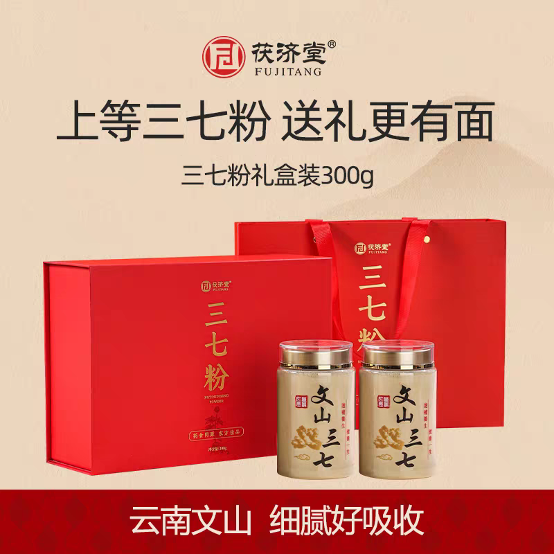 茯济堂（FUJITANG）三七粉300g礼盒中老年养生滋补品调养送长辈礼品 【礼盒装】 300g*1盒 京东折扣/优惠券