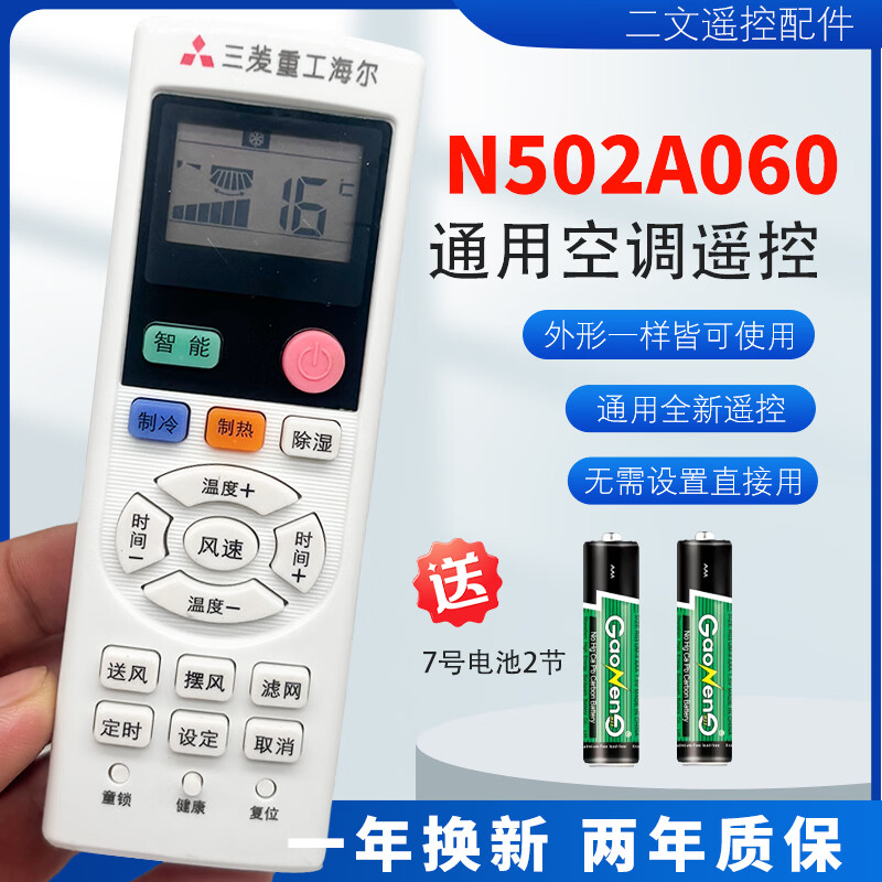 通用于三菱重工海尔中央空调通用遥控器MHN502A060 A064 032186005 通用款遥控器MHN502A064