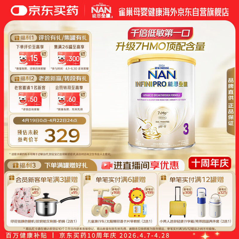 雀巢（Nestle）新升级能恩全护适度水解7HMO婴幼儿奶粉3段800g12-36个月双益生菌