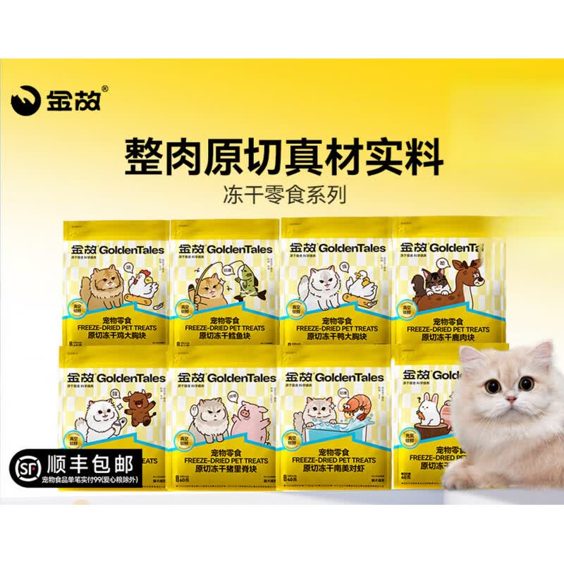 金故新包装金故猫咪零食冻干猫粮鸡胸肉鸡肉粒磨牙牛肉鳕鱼成幼猫专用 1包 尝鲜装鸡肉粒10g+鸭肉粒10g+鳕鱼块9g