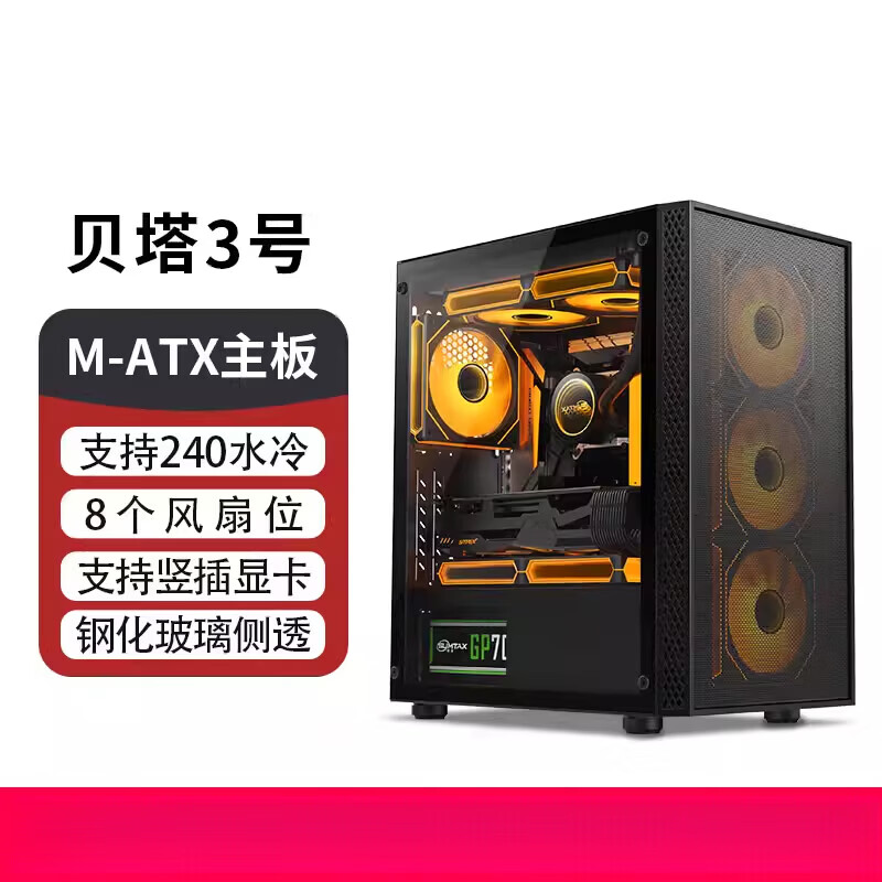 迅钛（SUMTAX）【新品】Sumtax/迅钛 电脑机箱台式全侧透游戏水冷M-ATX板背线机箱 贝塔3号-黑色