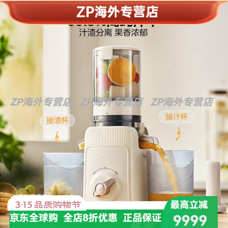美的（Midea）榨汁机家用全自动渣汁分离果汁机大口径易清洗料理原汁橙汁机