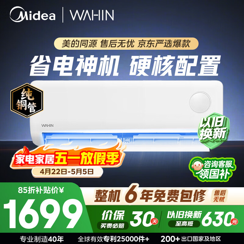 美的出品空调 省电神机大1.5匹一级能效 纯铜管空调挂机第五代自清洁 华凌空调KFR-35GW/N8HA1Ⅲ-D