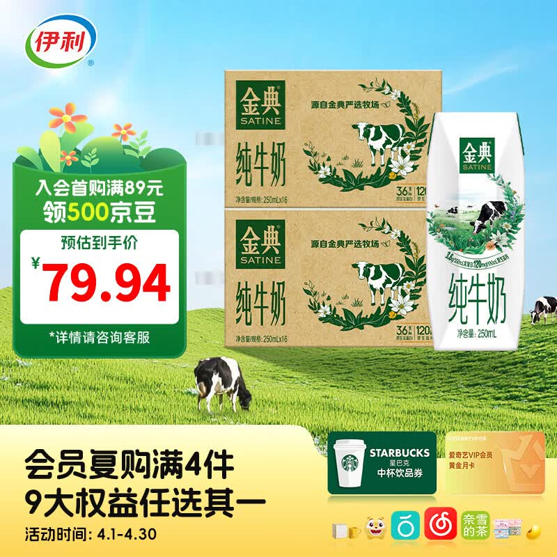 伊利金典纯牛奶250ml*16盒/箱 *2箱 优质乳蛋白 礼盒装 2月产