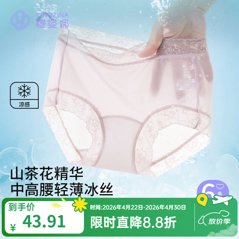 樱姿娜【6条】无痕冰丝内裤女夏季轻薄10A抗菌聚乳酸丝裆中腰弹力三角裤 【中腰6条】紫+肤+绿+黄+黑+香槟 L (80-120斤内可穿)