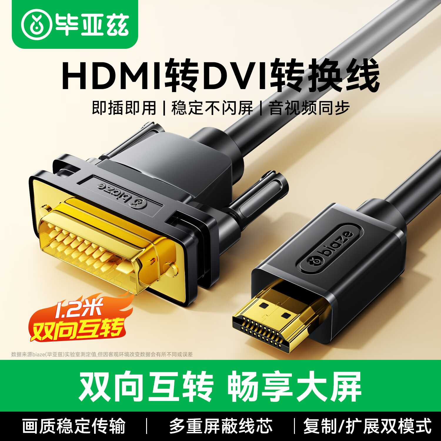 毕亚兹 HDMI转DVI线 DVI转HDMI4K/60hz转接头 高清双向互转 笔记本电脑PS4游戏机接电视显示器线1.2米