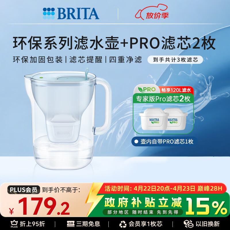 碧然德【新款上市】家用滤水壶 净水壶 Style eco系列 3.5L（冰川蓝）+PRO版滤芯2枚 环保加固包装