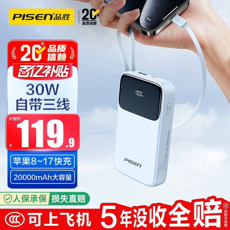 品胜【3C认证上飞机】充电宝自带三线20000毫安大容量30W快充移动电源适用苹果17小米户外储能电源蓝