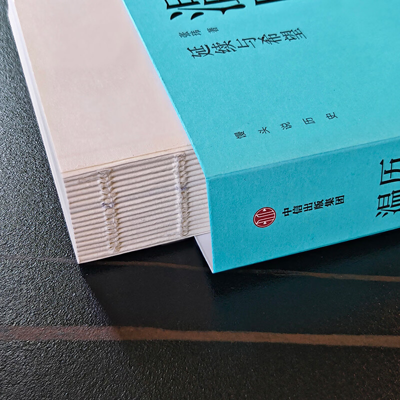 中信出版【官方旗舰店】历史的温度系列12345678 张玮著 馒头大师温度系列新作 8册套装 有意思又长见识的大众历史读物 中信出版社正版图书 历史的温度8