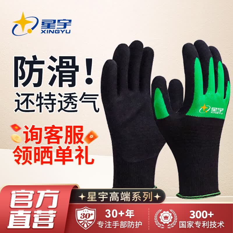 星宇 防滑透气乳胶磨砂耐磨耐用灵活不臭手木工钢筋工建筑工工业工地工作防护劳保手套 绿色款耐磨透气舒适【磨砂工艺更耐用】 L 6双