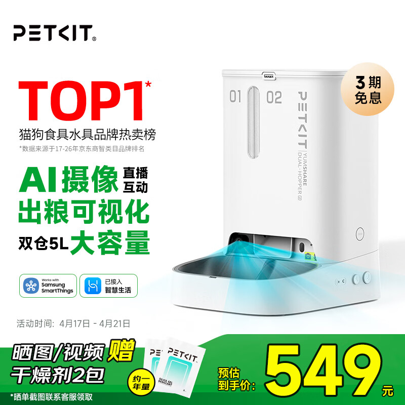 小佩双子星可视喂食器2代 plus 536元，小佩智能宠物烘干箱-PRO款 plus 1273元 - 线报酷