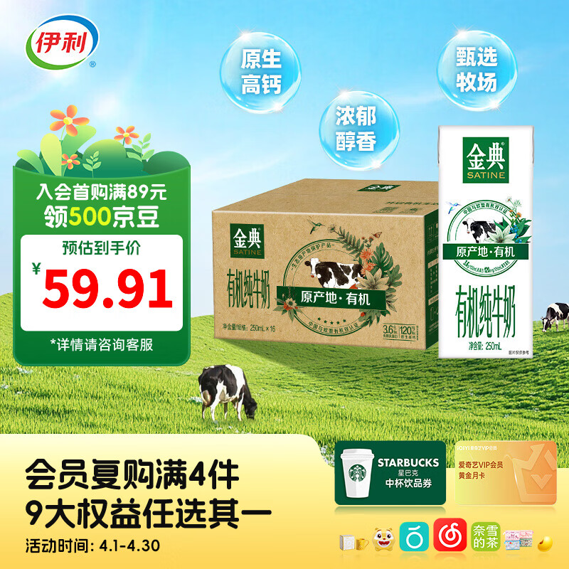 伊利金典有机纯牛奶系列 有机认证 优质乳蛋白 礼盒装  【健康有机】金典有机奶16盒 3-4月产