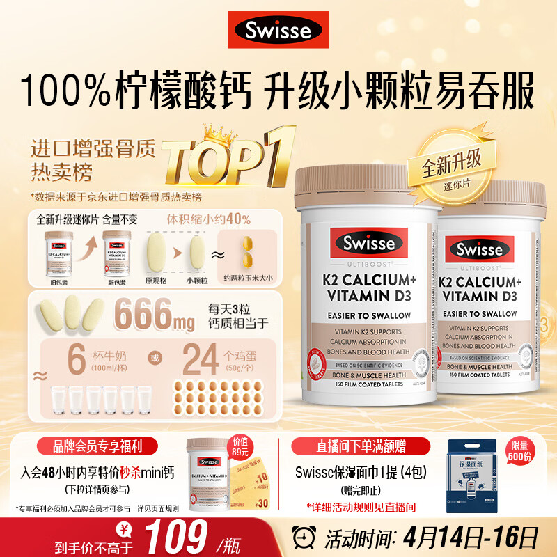 Swisse斯维诗 钙片K2柠檬酸钙VD成人中老年人孕妇补钙温和吸收150片*2瓶