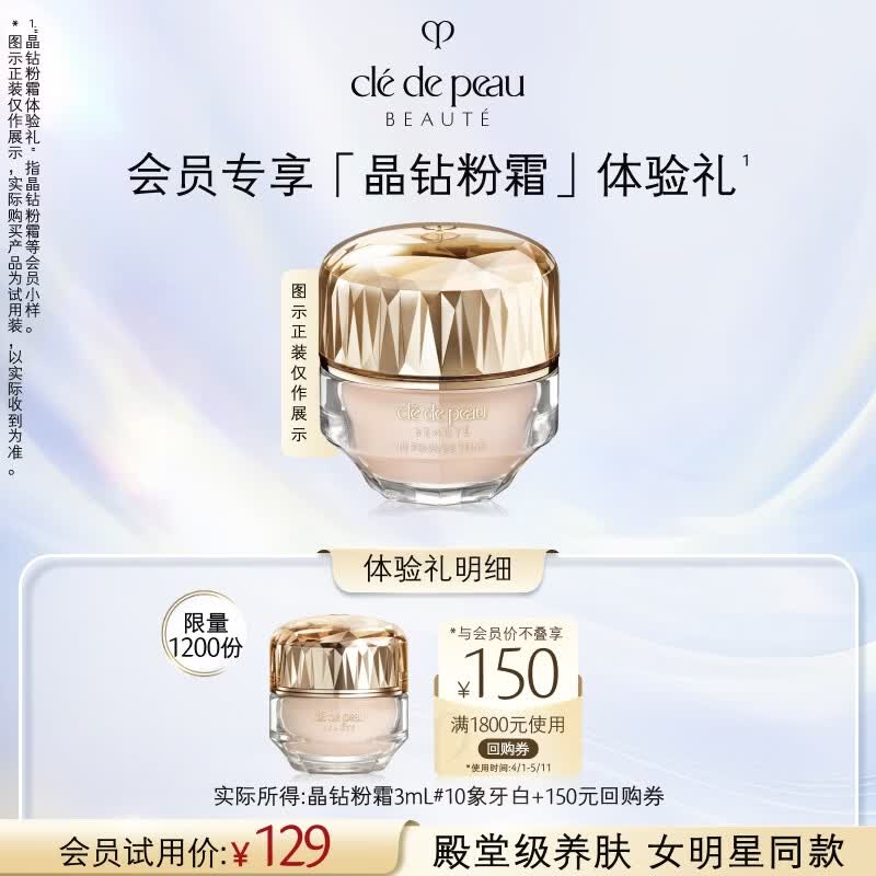 肌肤之钥（CPB）【会员试用】晶致润耀粉霜3mL#I10 粉底液有效期2027/8/1