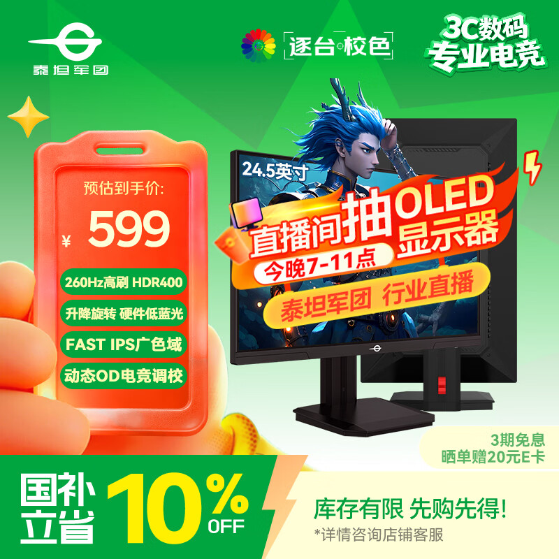 泰坦军团24.5英寸 260Hz超高刷新率 FastIPS硬件低蓝光HDR400广色域 旋转升降 PS5电竞显示器 P2510H PLUS+