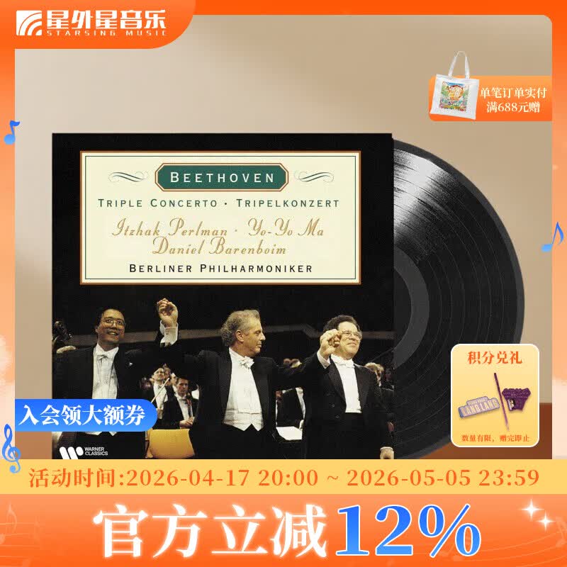 德版进口 贝多芬三重协奏曲 帕尔曼/马友友/巴伦博伊姆/柏林爱乐乐团演奏 黑胶LP 古典唱片