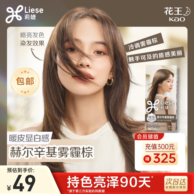 LIESE花王莉婕泡沫染发剂 CAWF3赫尔辛基雾霾棕 染发膏潮流彩染