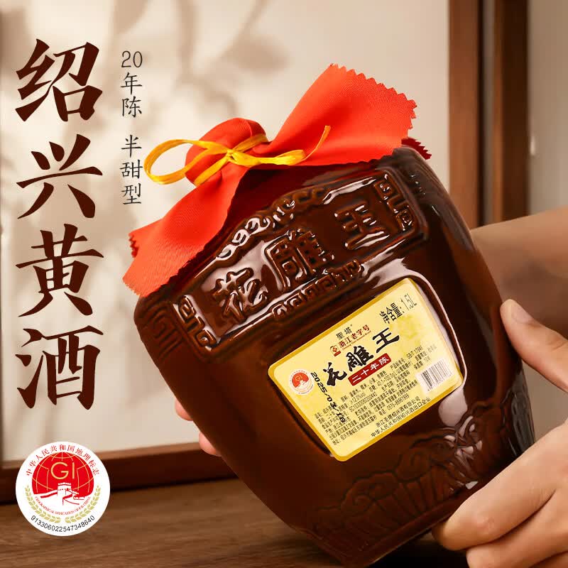 圣塔绍兴黄酒花雕酒糯米老酒花雕王二十年陈酿坛装酒半甜型黄酒 【20年陈花雕王】 1.5L 2坛