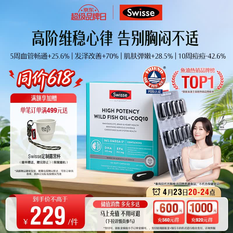 Swisse斯维诗 96%高纯度深海鱼油辅酶Q10软胶囊 黑绷带鱼油60粒熬夜常备