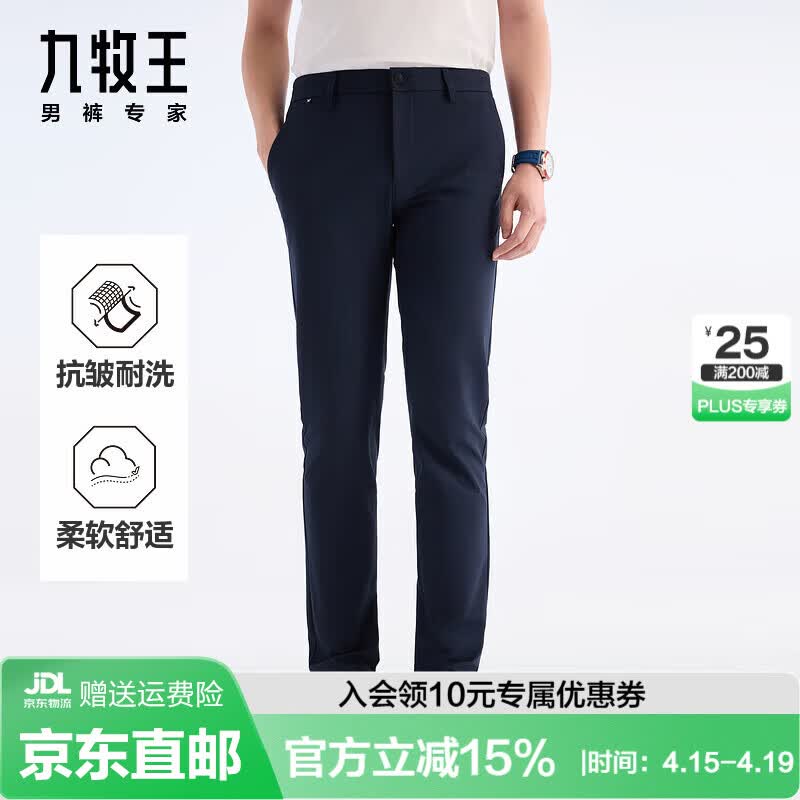 九牧王【防皱 免烫】轻松裤lite2.0易打理高弹休闲裤男士透气裤子 修身版+藏青+TB1EX10222 36 码180/90B(2.73)尺91cm
