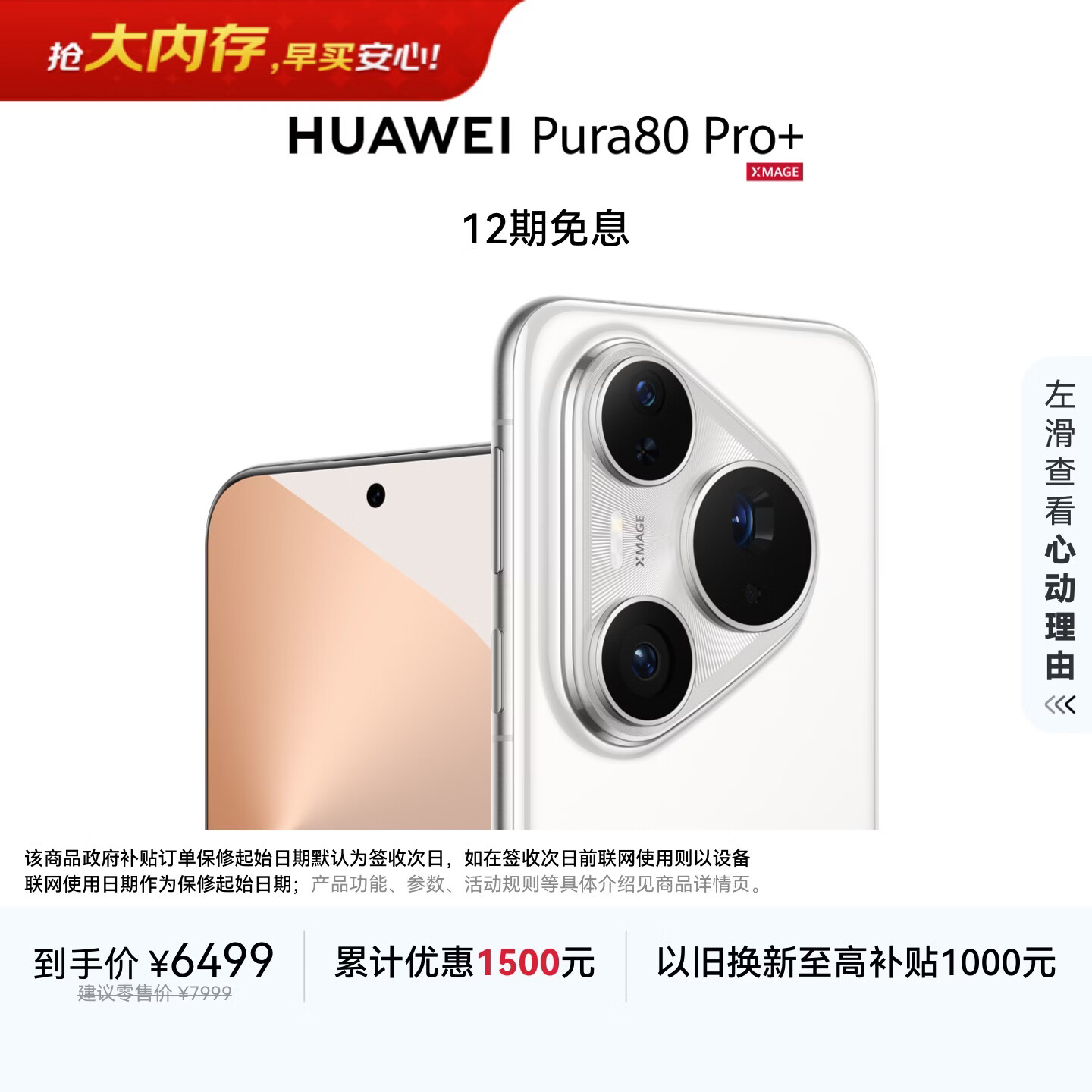 HUAWEI Pura 80 Pro+  16GB+512GB 釉白一英寸高动态主摄  个性色卡AI辅助构图 鸿蒙系统华为手机