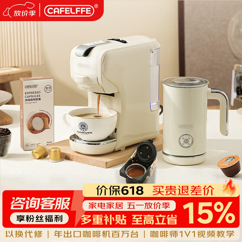 CAFELFFE聚咖云朵小咖胶囊咖啡机家用小型浓缩咖啡粉全自动冷热雀巢星巴克奈斯派索多趣酷思 【云朵奶咖】咖啡机+奶泡机+胶囊*10+粉盒