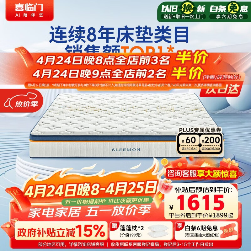喜临门梦蝶床垫 乳胶椰棕床垫抗菌防螨独袋弹簧床垫 1.8x2米 软硬适中