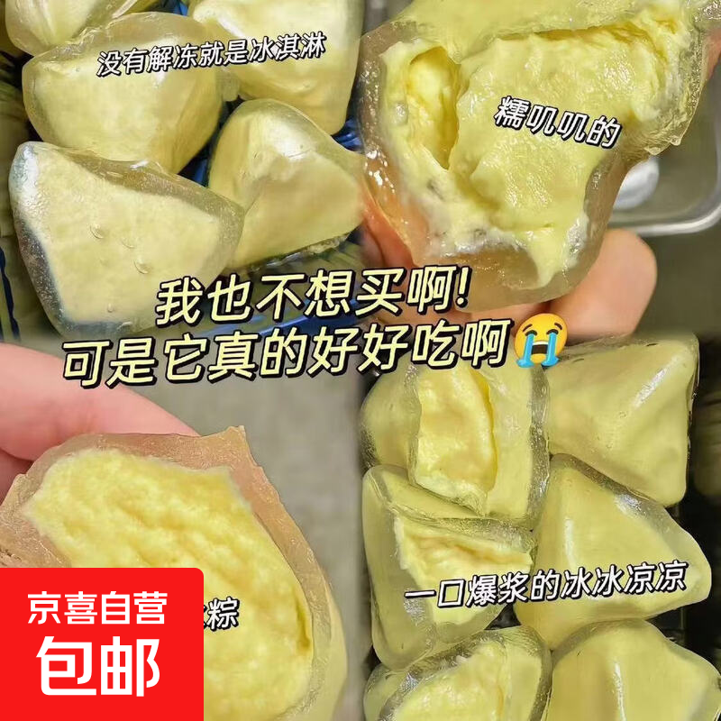 榴莲味冰粽50g*16包 7.95元，八宝粽60g*24个 9.95元 - 线报酷