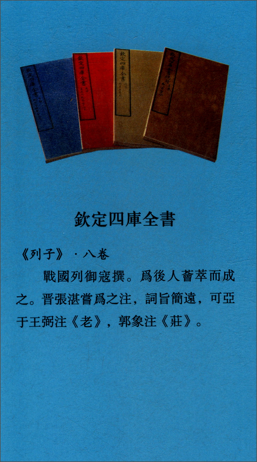 欽定四库全书：列子【】9787514920888