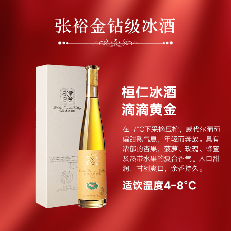 张裕(changyu)红酒 冰酒酒庄 金钻级冰酒 375mldaamdegz