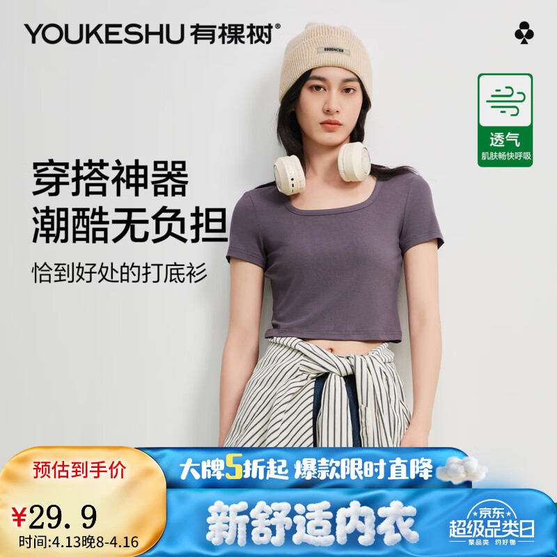 有棵树服饰清仓：29.9元透气U领短袖+45.9元防走光打底裤