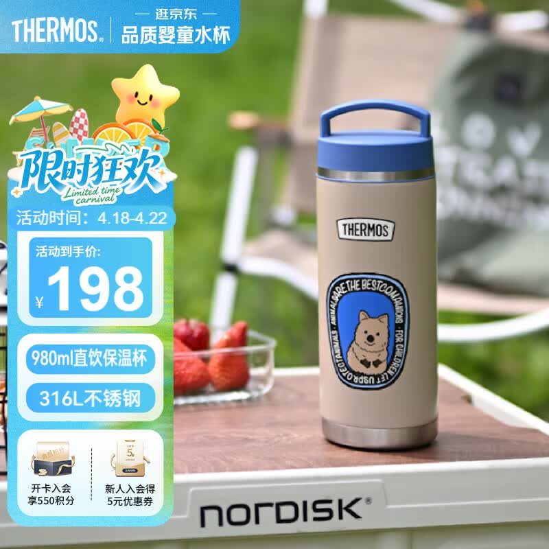 膳魔师（THERMOS）复古儿童保温杯316L不锈钢大容量户外运动直饮水杯冰桶TCFC