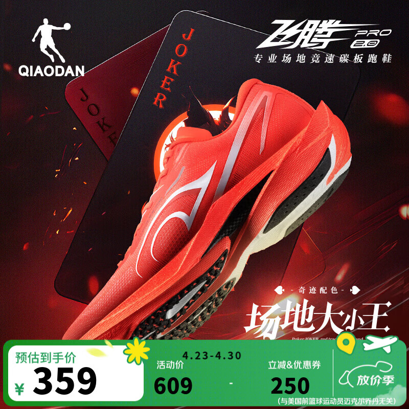 乔丹飞腾2PRO场地竞速碳板跑鞋运动鞋男鞋中考体测减震夏夏新网面透气 耀火红/乔丹白 -奇迹 42